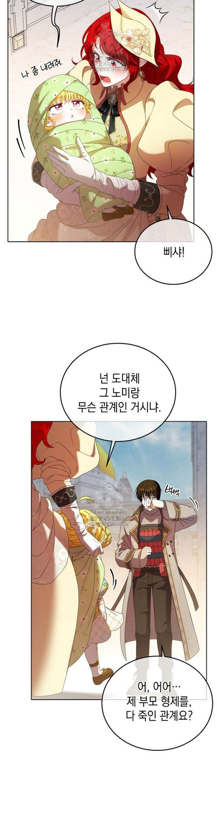 검은 머리 아빠는 거두는 게 아니다 6화 40