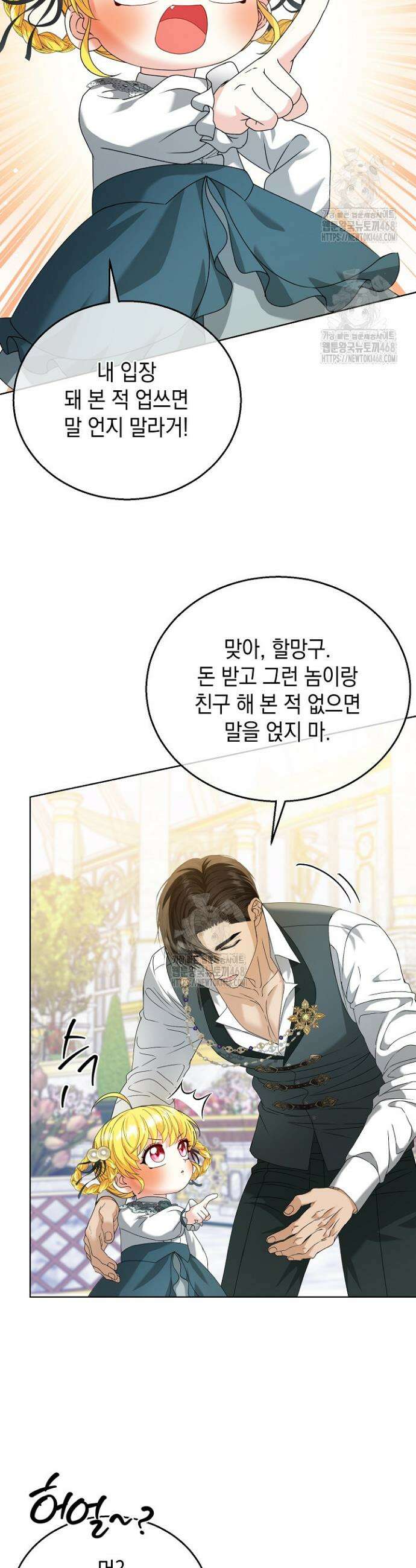 검은 머리 아빠는 거두는 게 아니다 15화 10