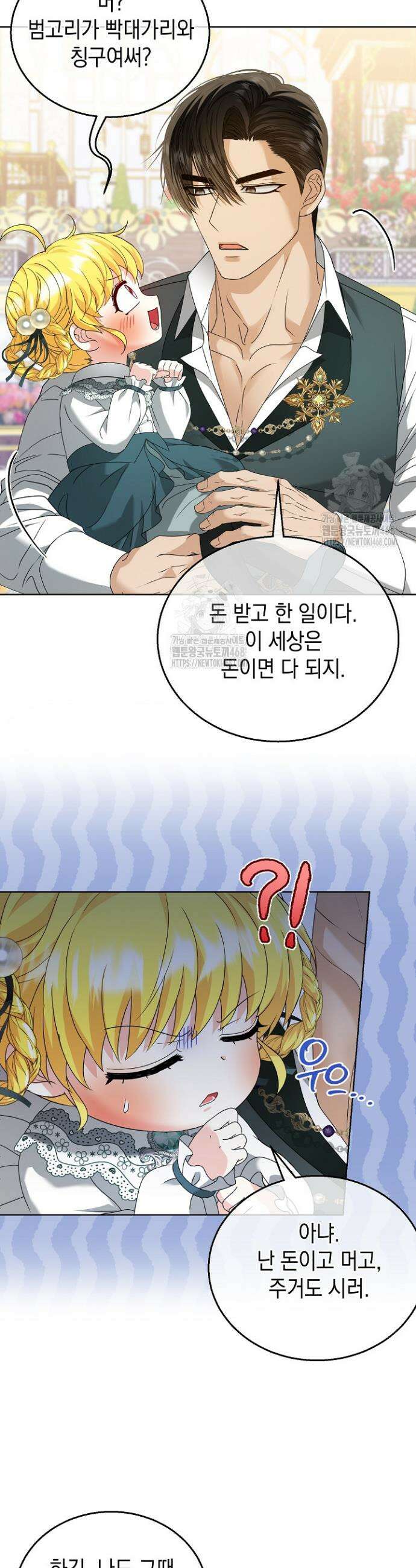 검은 머리 아빠는 거두는 게 아니다 15화 11