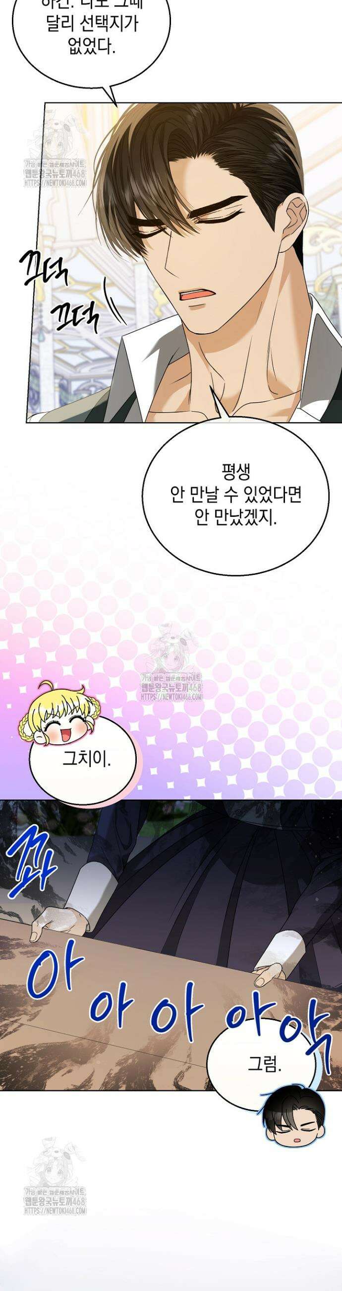 검은 머리 아빠는 거두는 게 아니다 15화 12