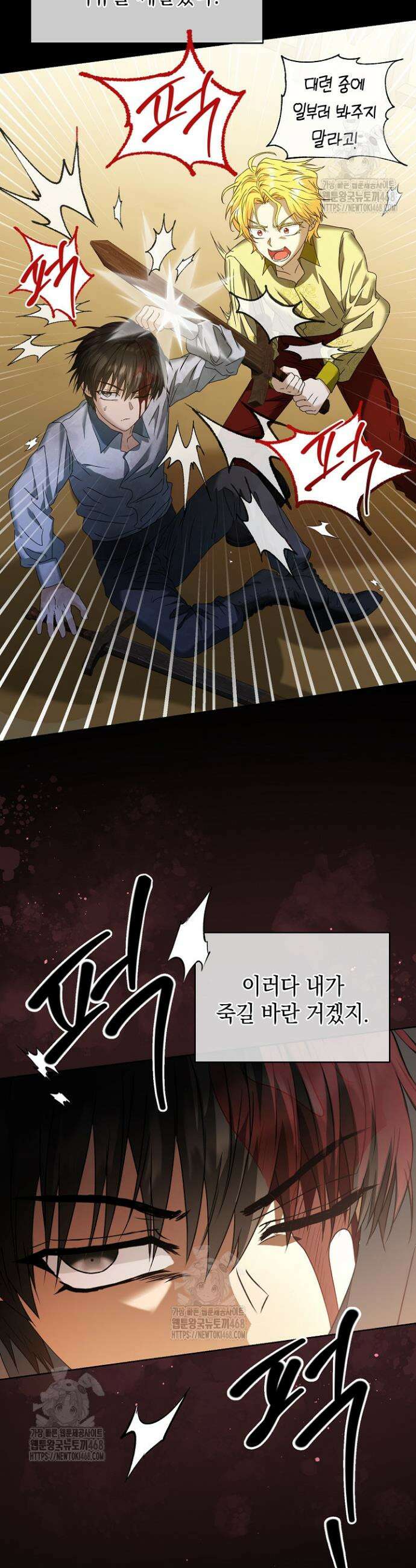 검은 머리 아빠는 거두는 게 아니다 15화 30