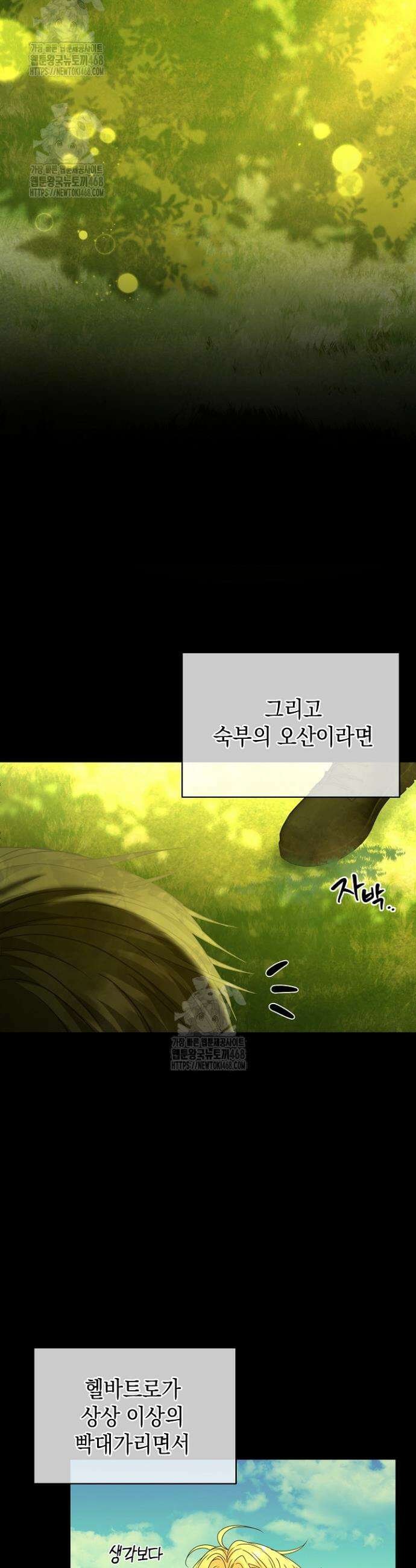 검은 머리 아빠는 거두는 게 아니다 15화 32