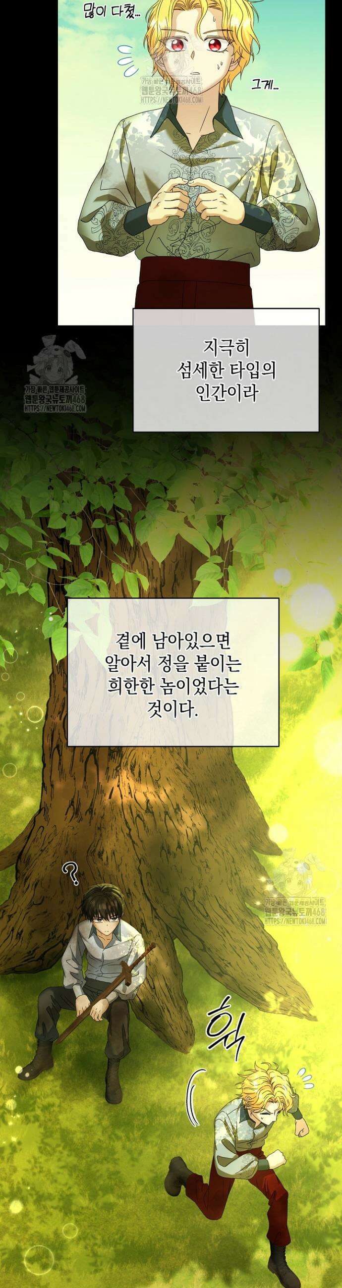 검은 머리 아빠는 거두는 게 아니다 15화 33