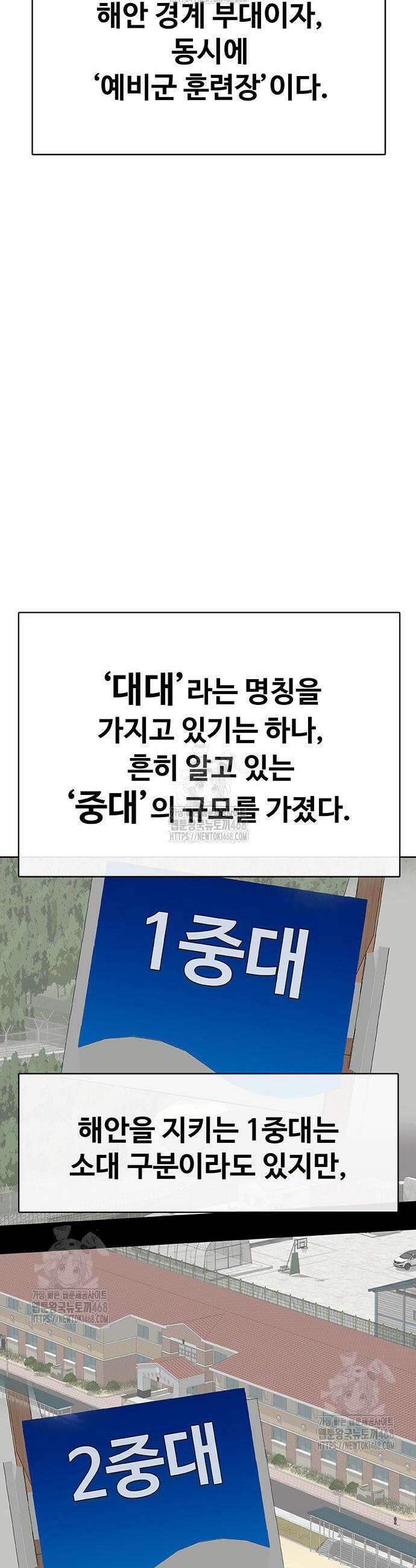 재입대만 7번째 29화 2