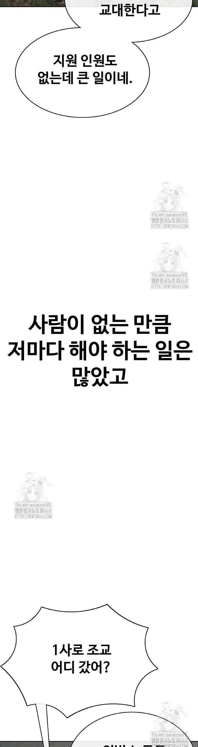 재입대만 7번째 29화 9
