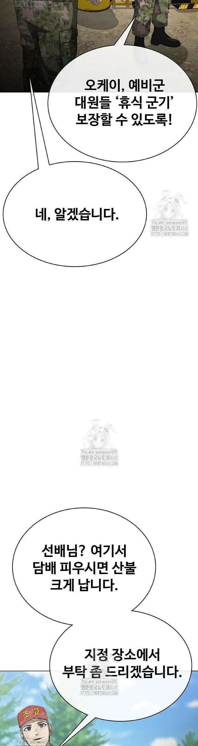 재입대만 7번째 29화 16