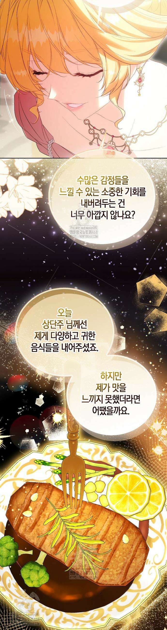 가짜 성녀인데 신들이 집착한다 116화 2