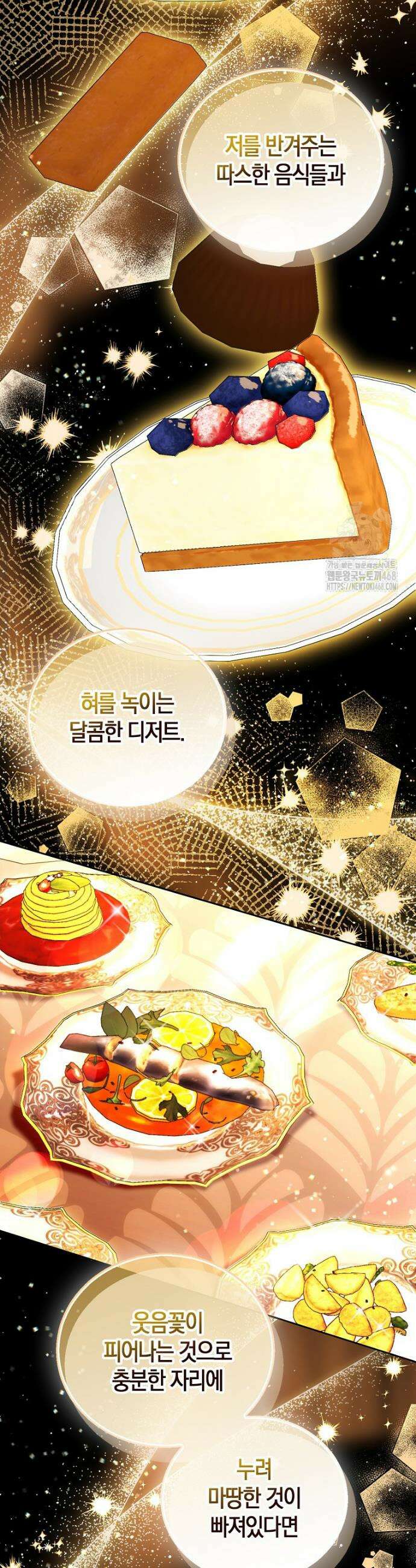 가짜 성녀인데 신들이 집착한다 116화 3