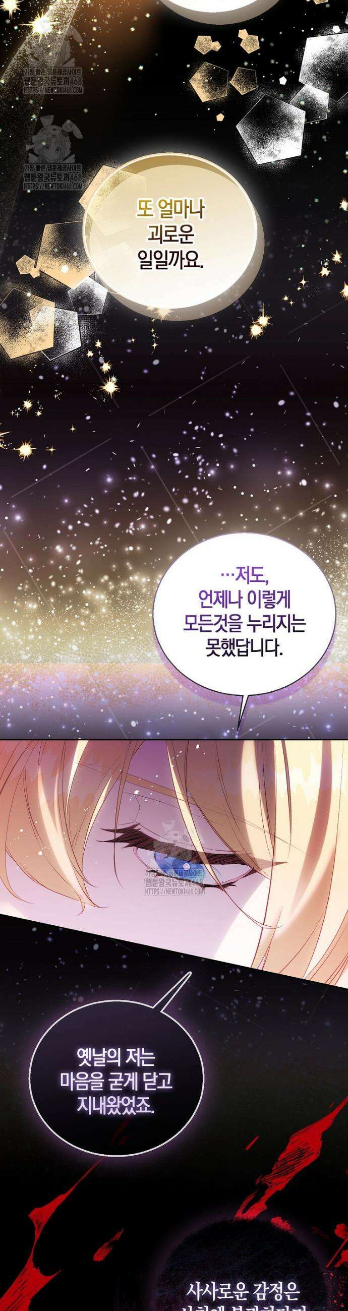 가짜 성녀인데 신들이 집착한다 116화 4