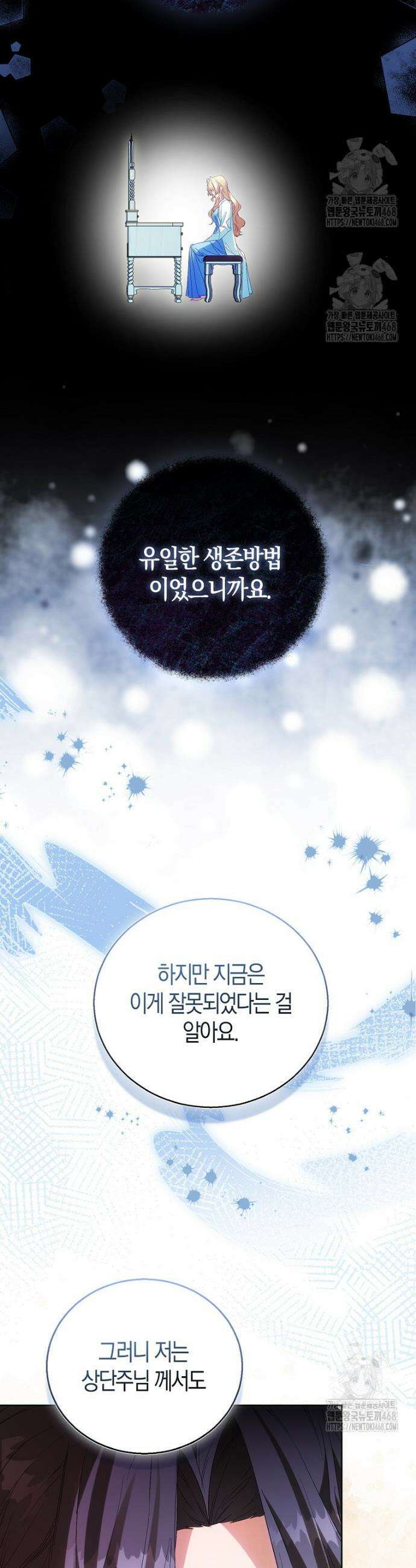 가짜 성녀인데 신들이 집착한다 116화 7