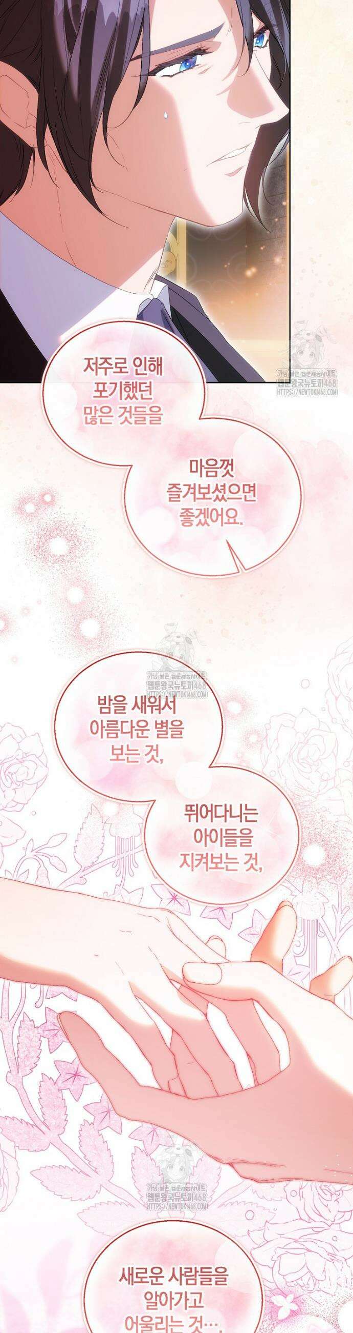 가짜 성녀인데 신들이 집착한다 116화 8