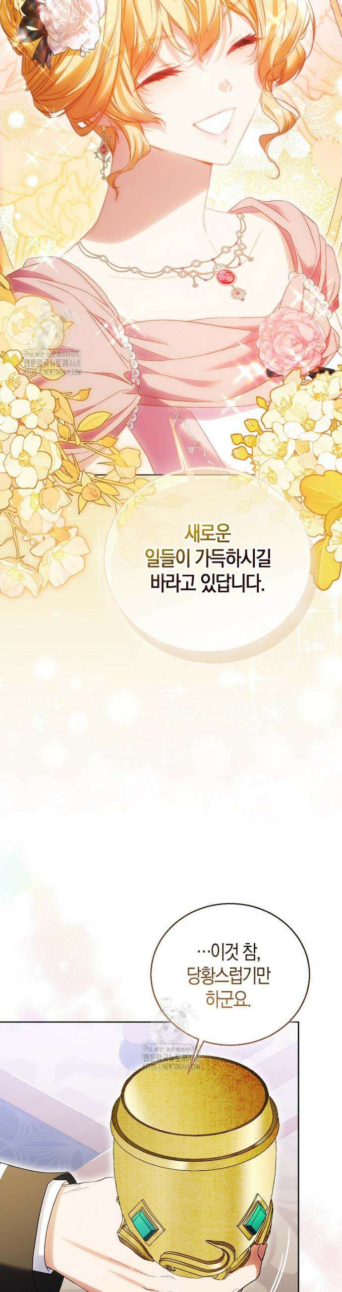 가짜 성녀인데 신들이 집착한다 116화 10