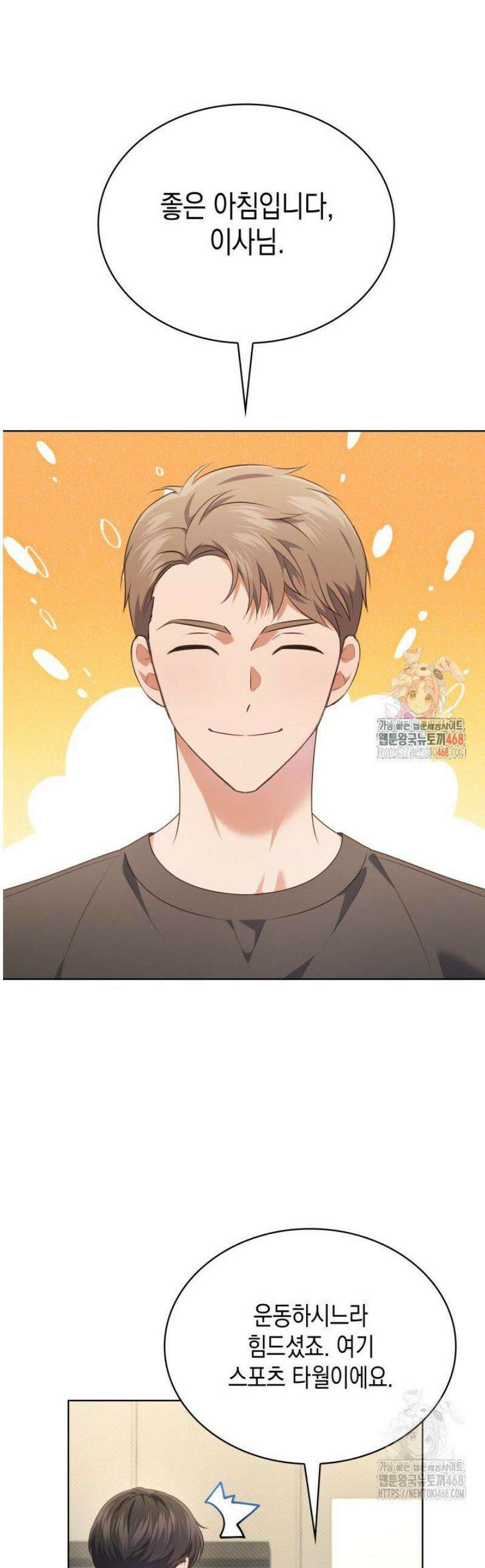이번 생은 우주대스타 99화 1
