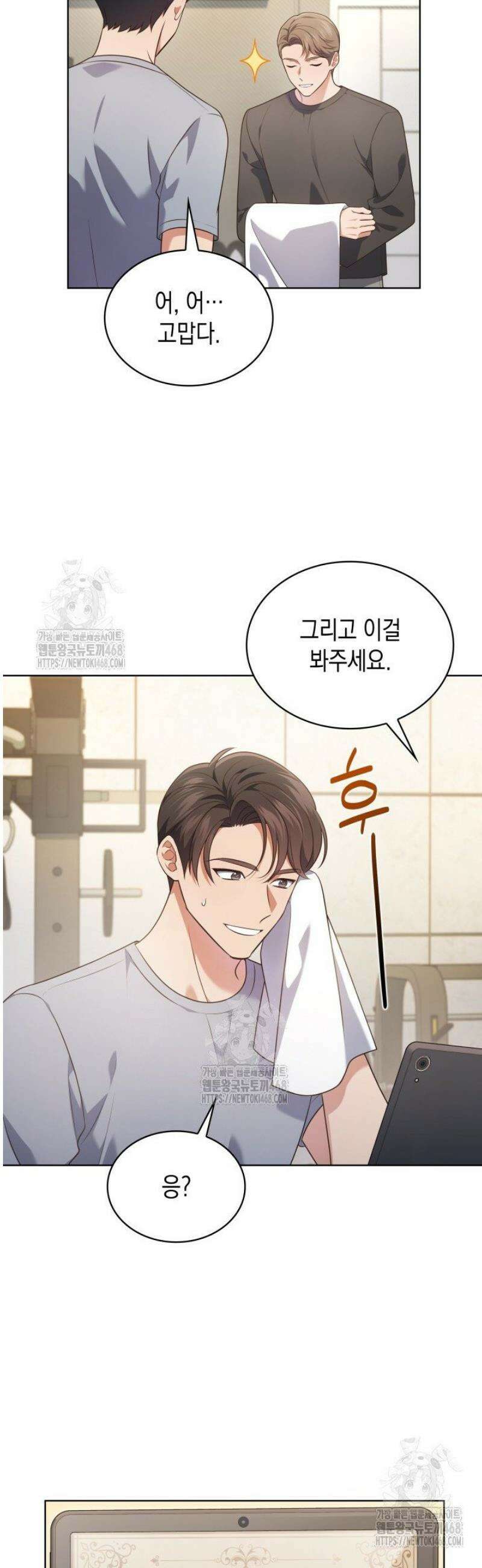 이번 생은 우주대스타 99화 2