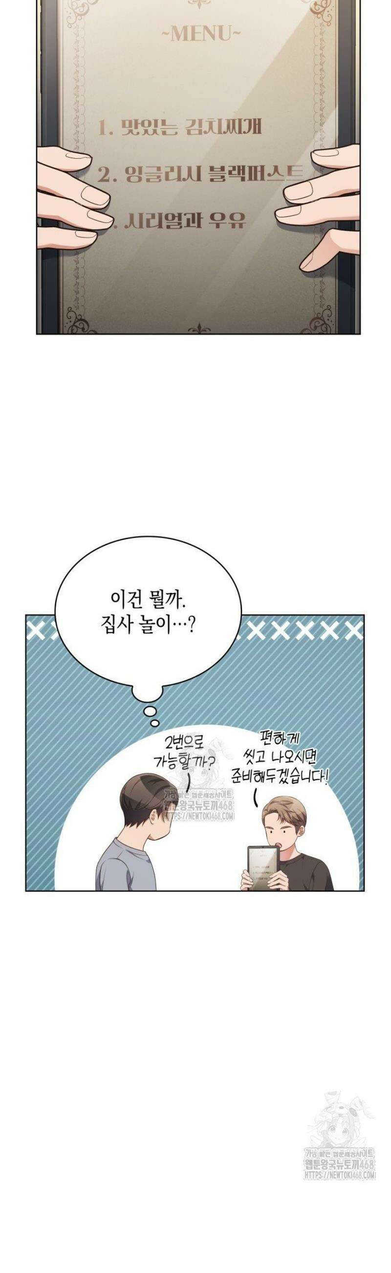 이번 생은 우주대스타 99화 3