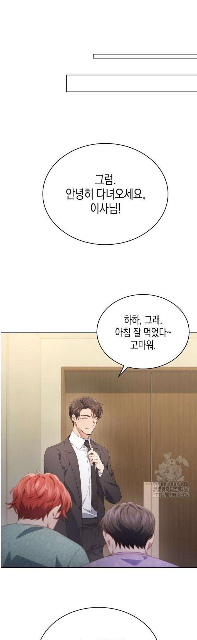 이번 생은 우주대스타 99화 4