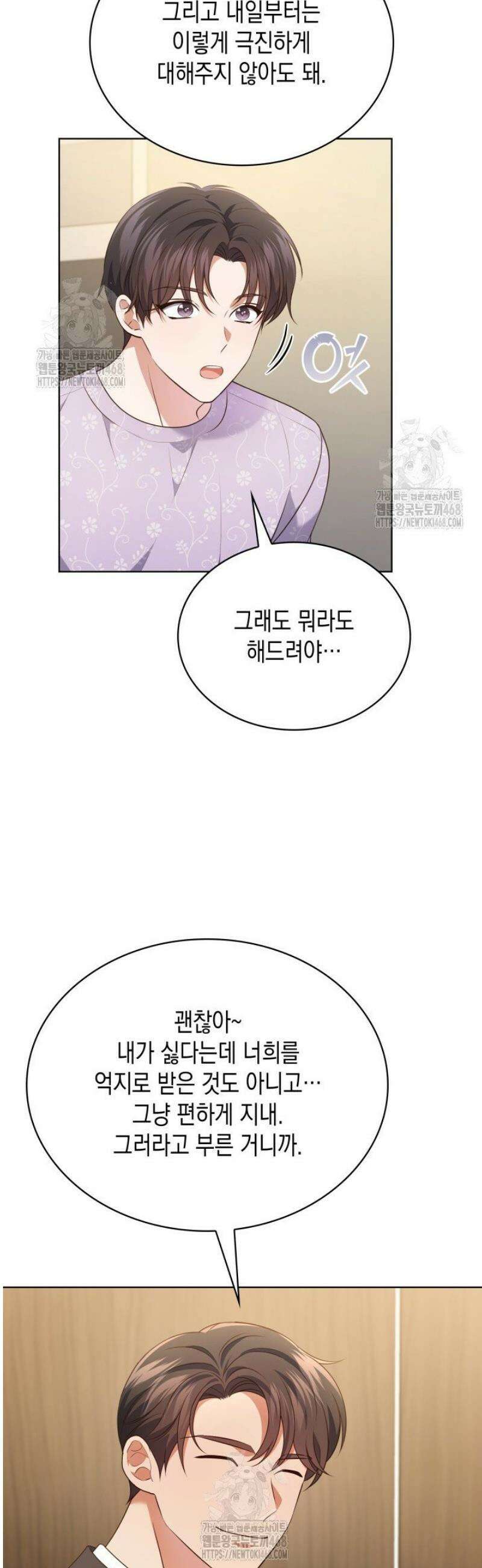 이번 생은 우주대스타 99화 5