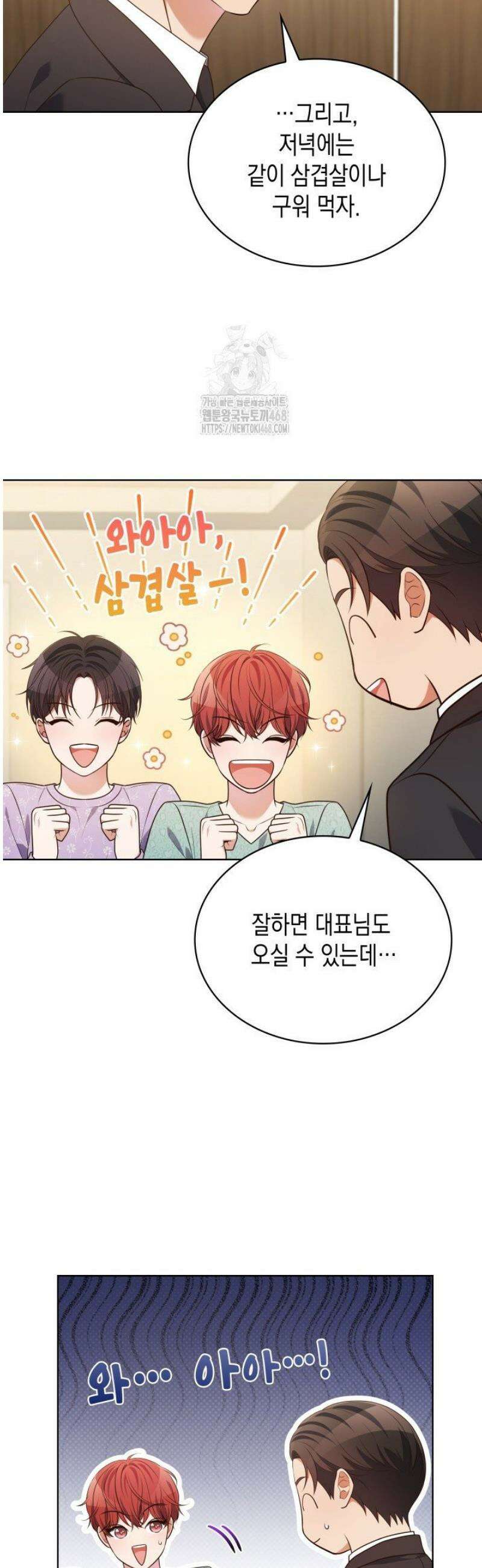 이번 생은 우주대스타 99화 6