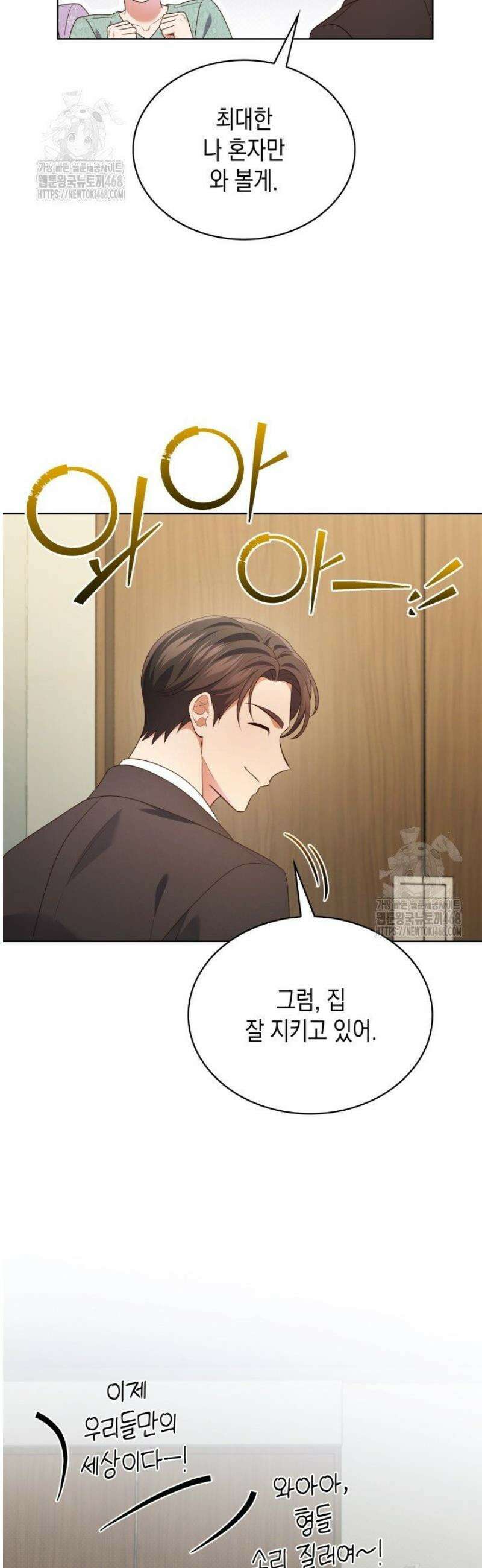 이번 생은 우주대스타 99화 7