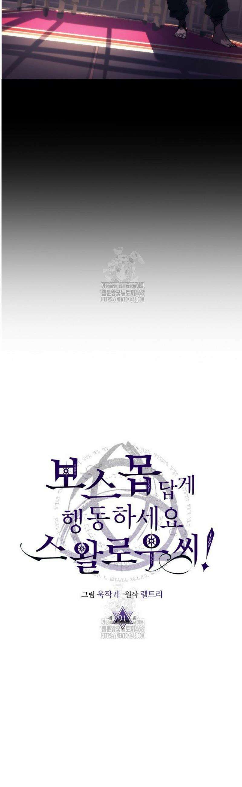 보스 몹답게 행동하세요, 스왈로우 씨! 91화 12