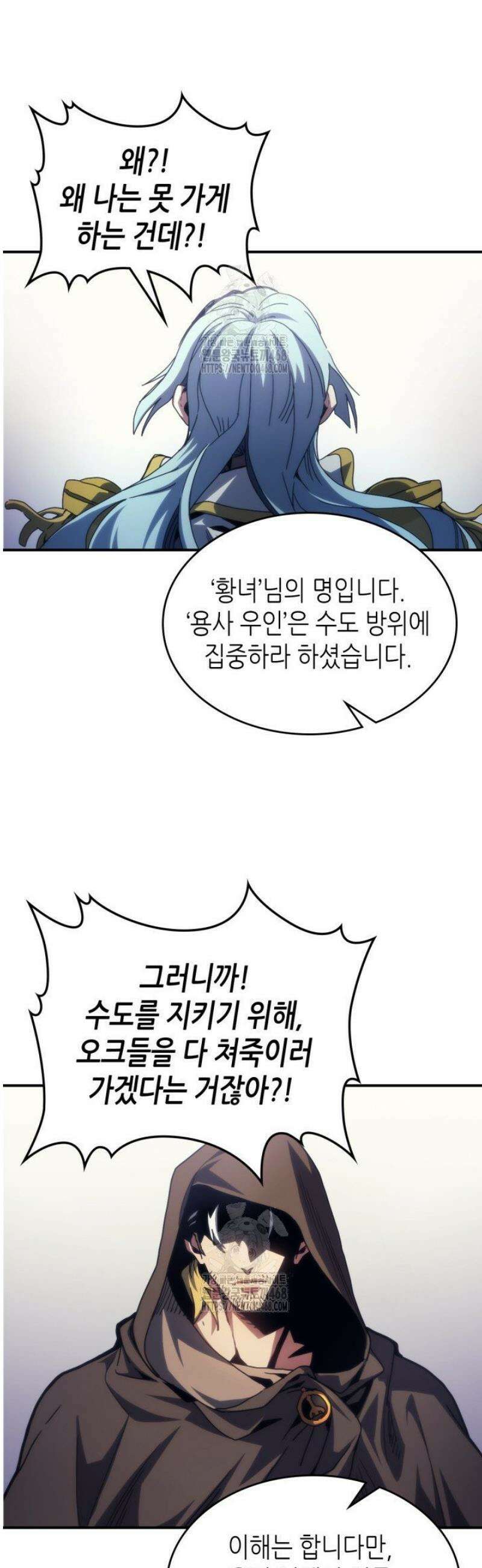 보스 몹답게 행동하세요, 스왈로우 씨! 91화 13