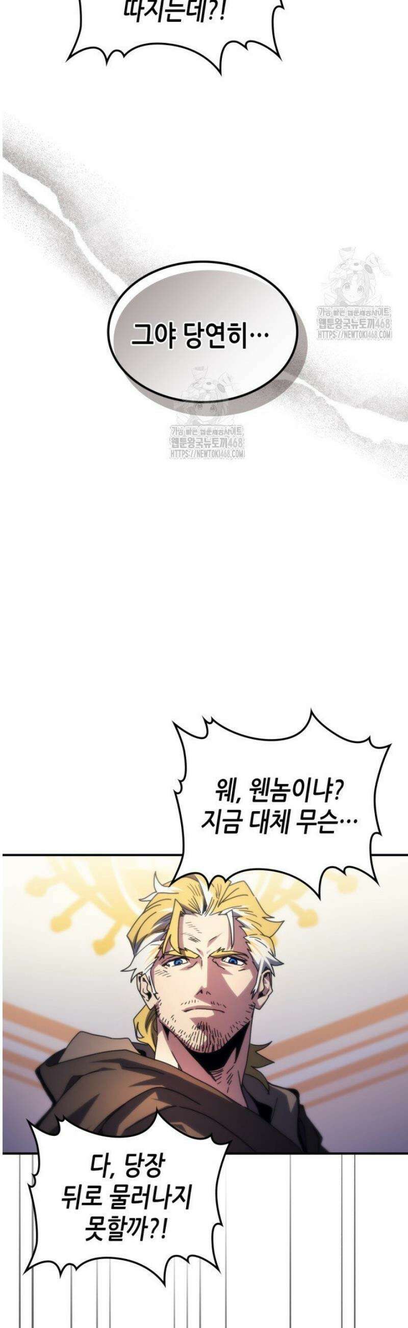 보스 몹답게 행동하세요, 스왈로우 씨! 91화 17