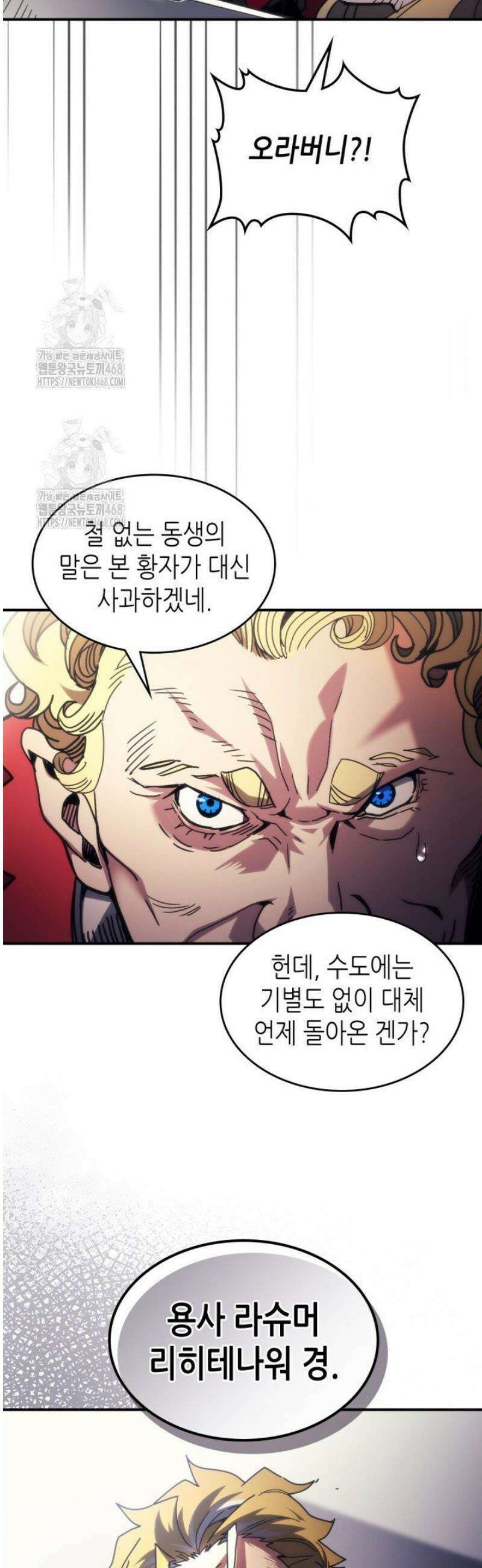 보스 몹답게 행동하세요, 스왈로우 씨! 91화 20