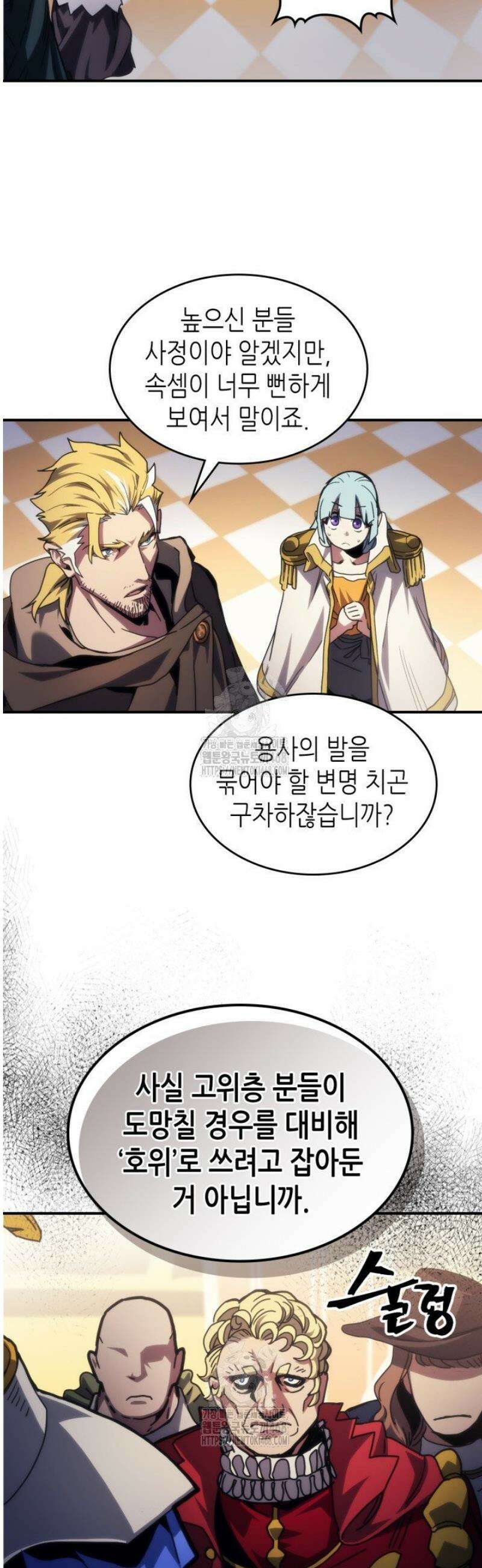보스 몹답게 행동하세요, 스왈로우 씨! 91화 23