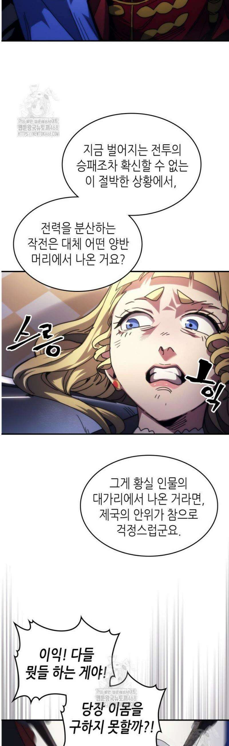 보스 몹답게 행동하세요, 스왈로우 씨! 91화 24