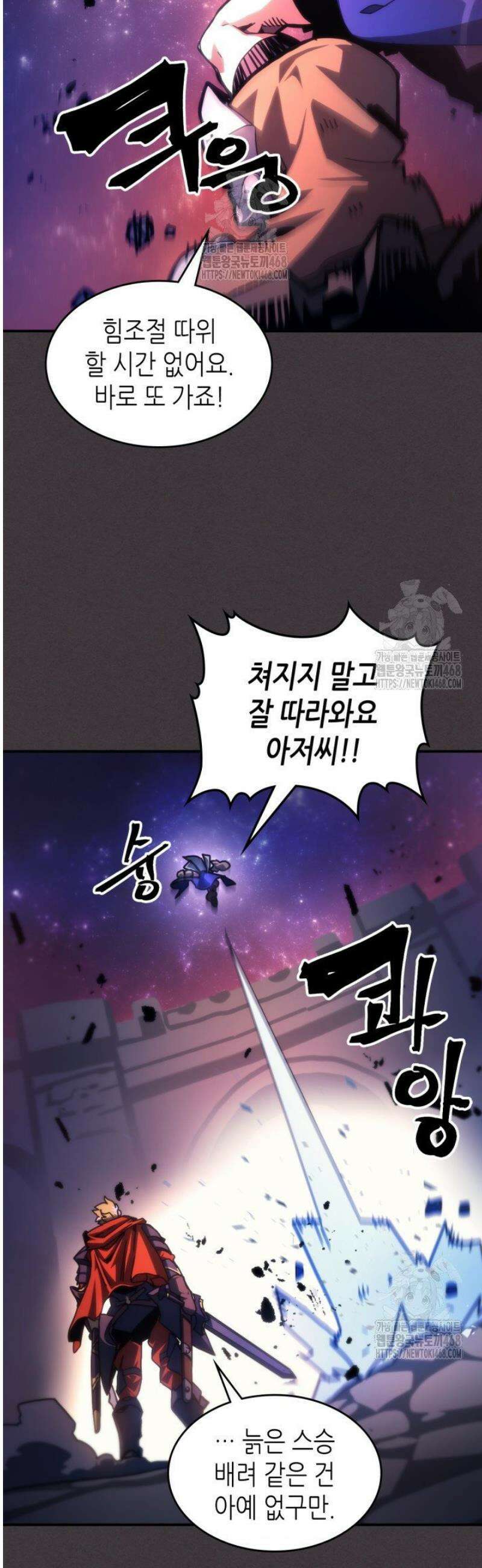 보스 몹답게 행동하세요, 스왈로우 씨! 91화 34