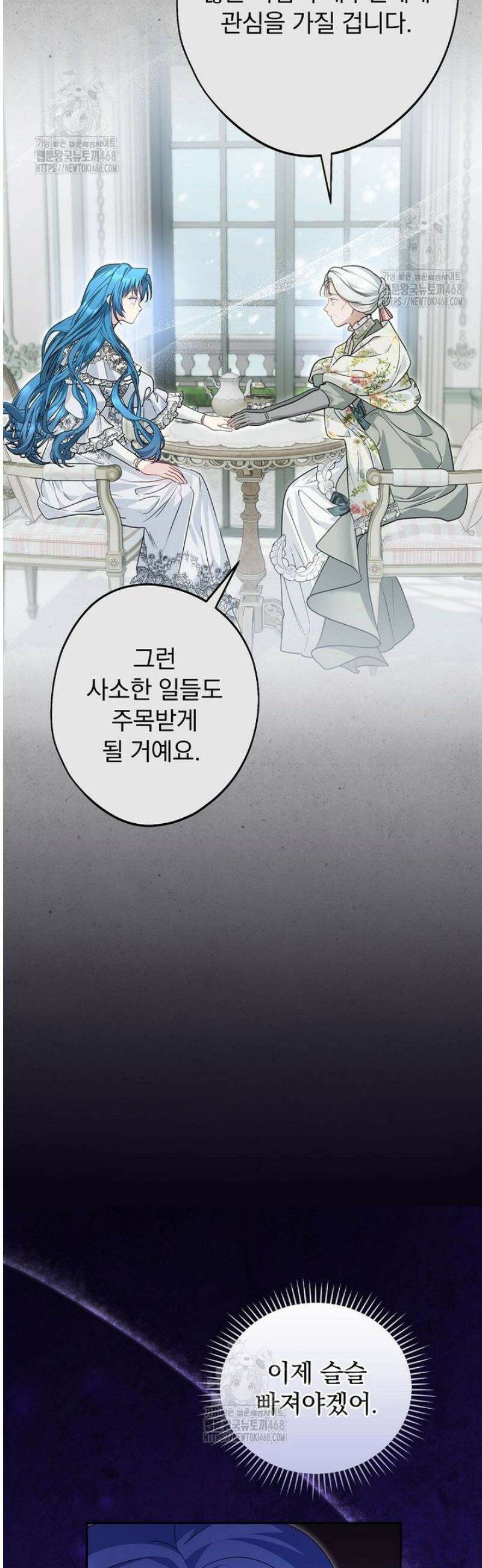 시어머니지만 고부 갈등은 싫습니다 43화 9
