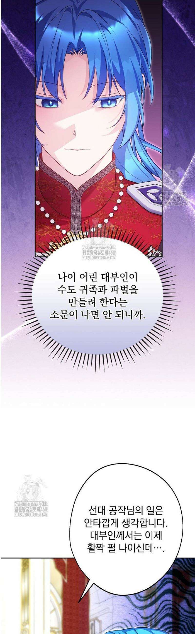 시어머니지만 고부 갈등은 싫습니다 43화 10