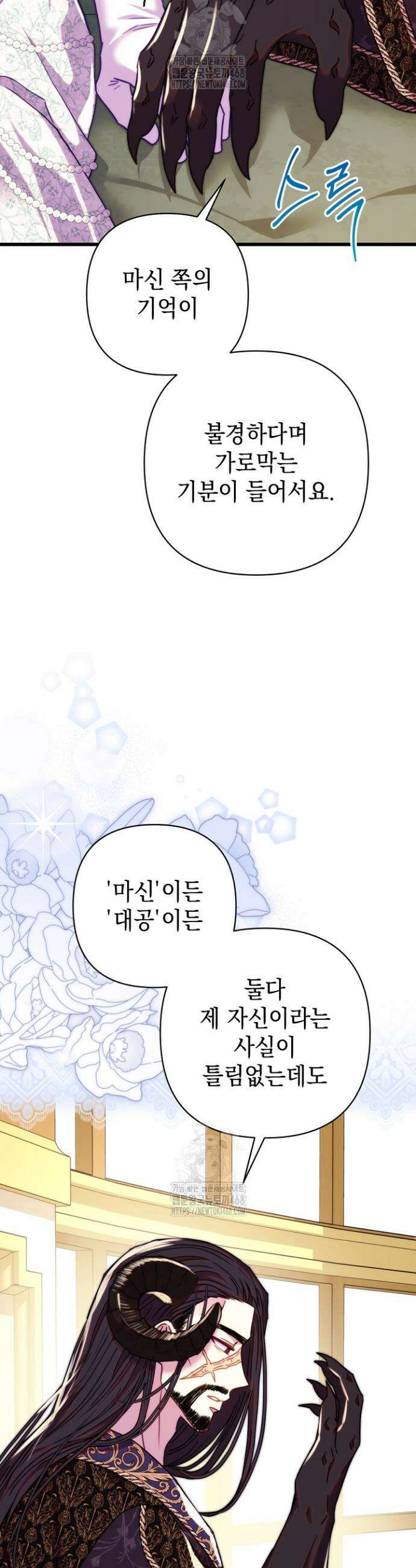 아무튼 로판 맞습니다 145화 5