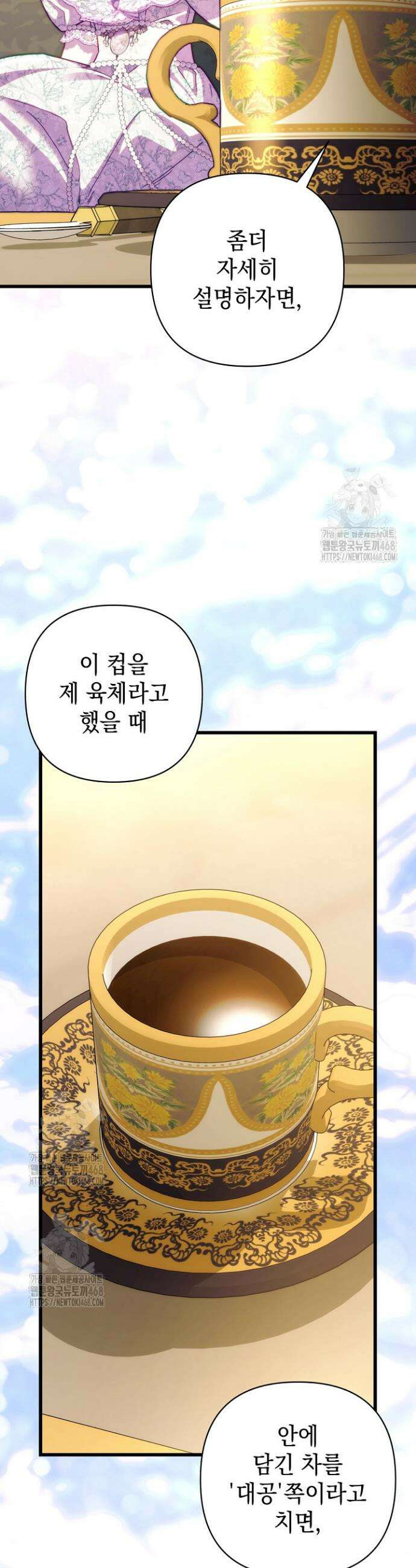 아무튼 로판 맞습니다 145화 9