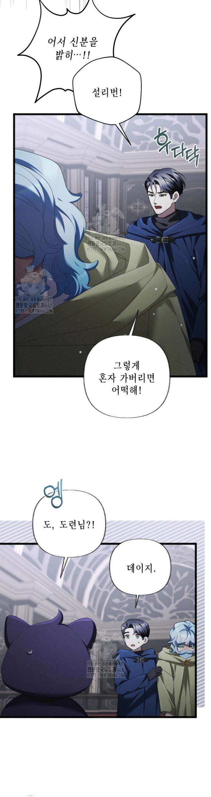 교활하지 못한 마녀에게 65화 4