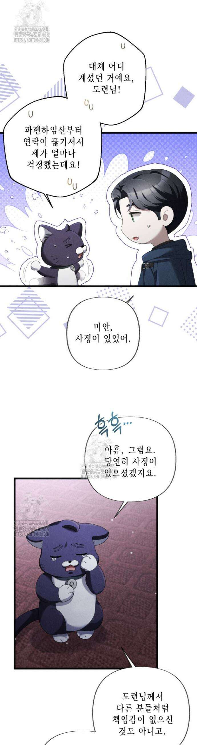 교활하지 못한 마녀에게 65화 5