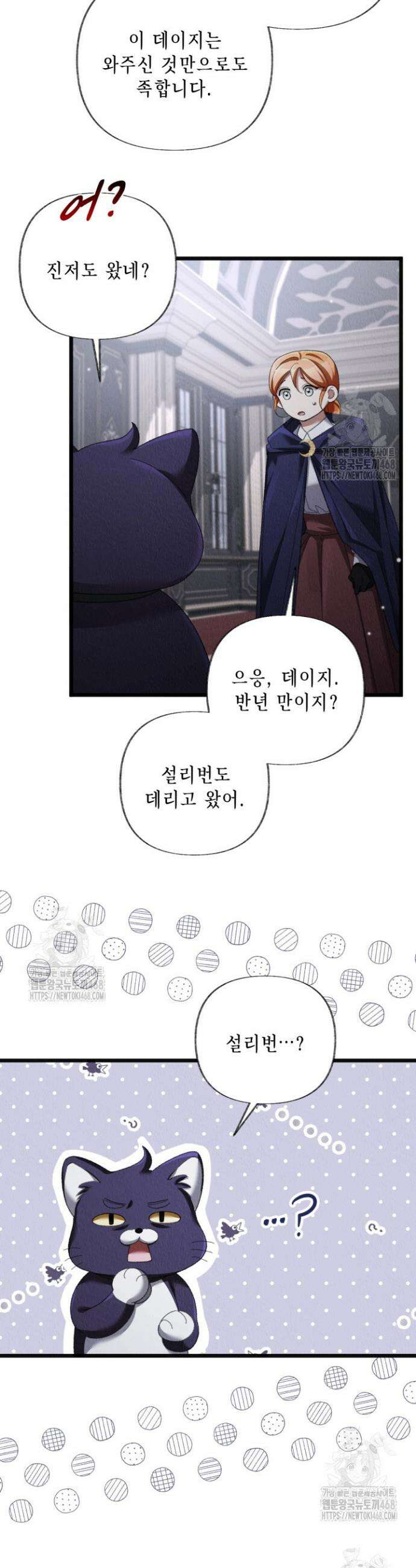 교활하지 못한 마녀에게 65화 6