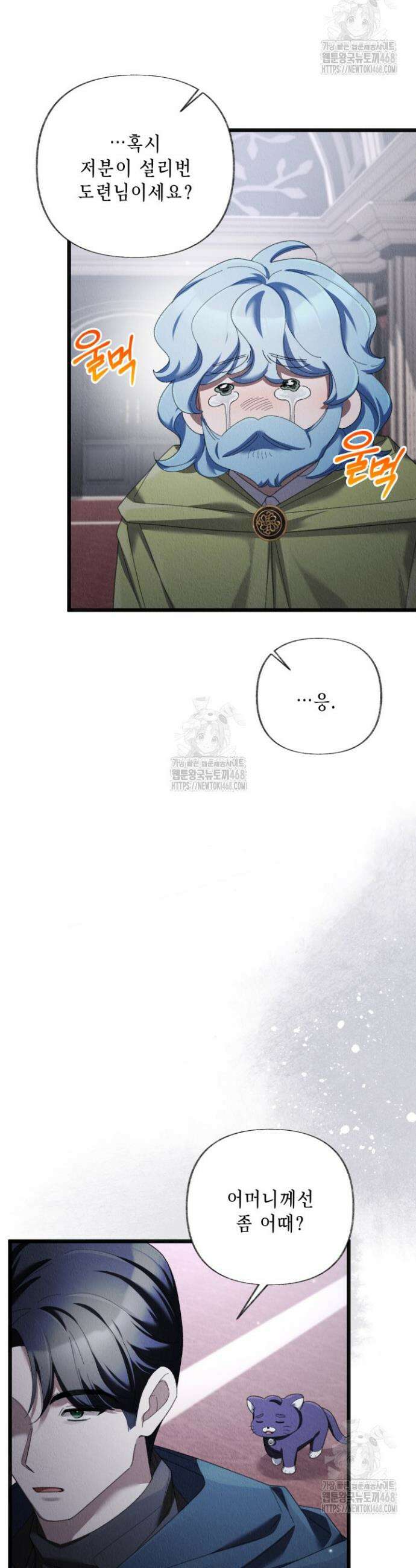 교활하지 못한 마녀에게 65화 7