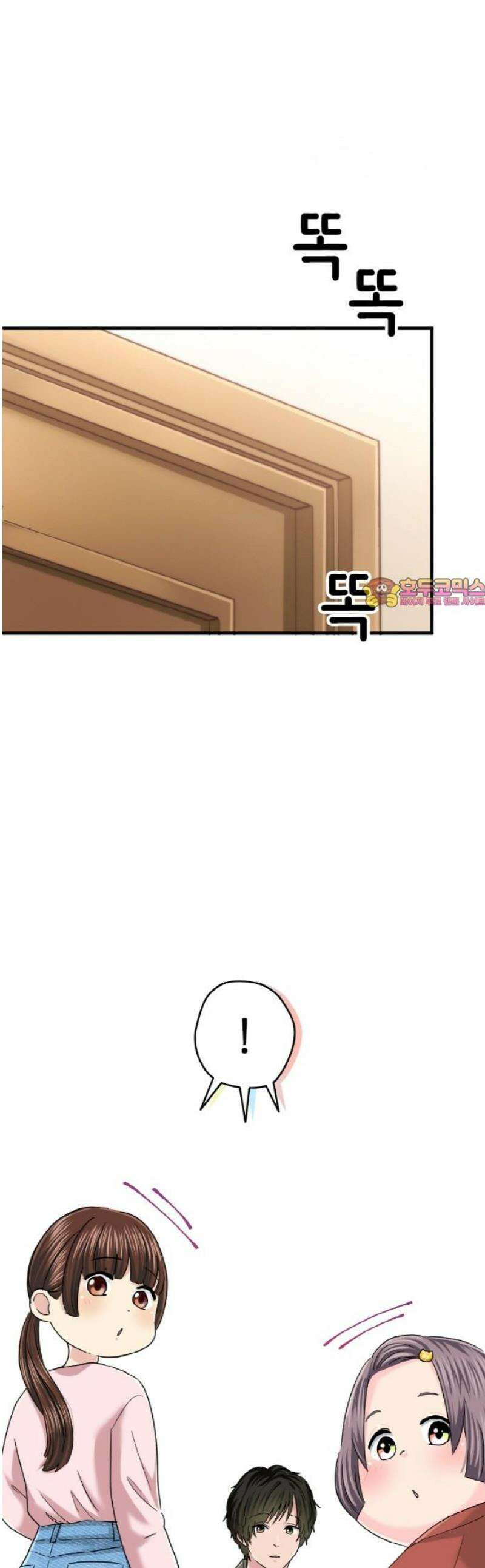 동그란 그녀와 소심한 그 남자 118화 잘 어울리는 두 사람 1