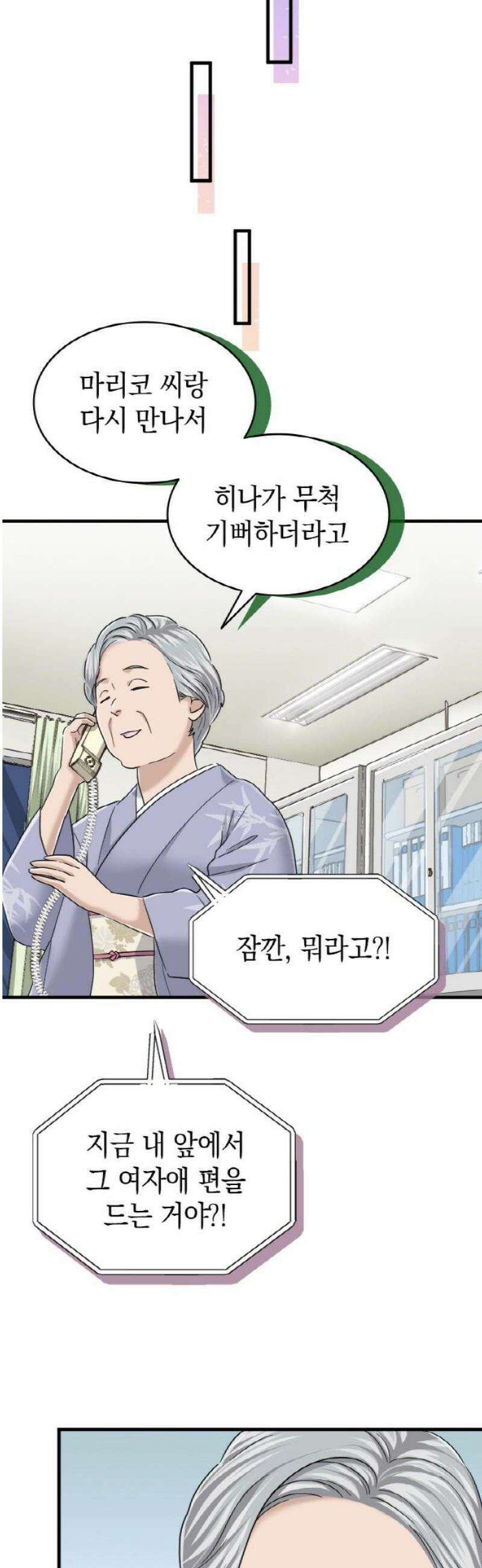 동그란 그녀와 소심한 그 남자 118화 잘 어울리는 두 사람 5