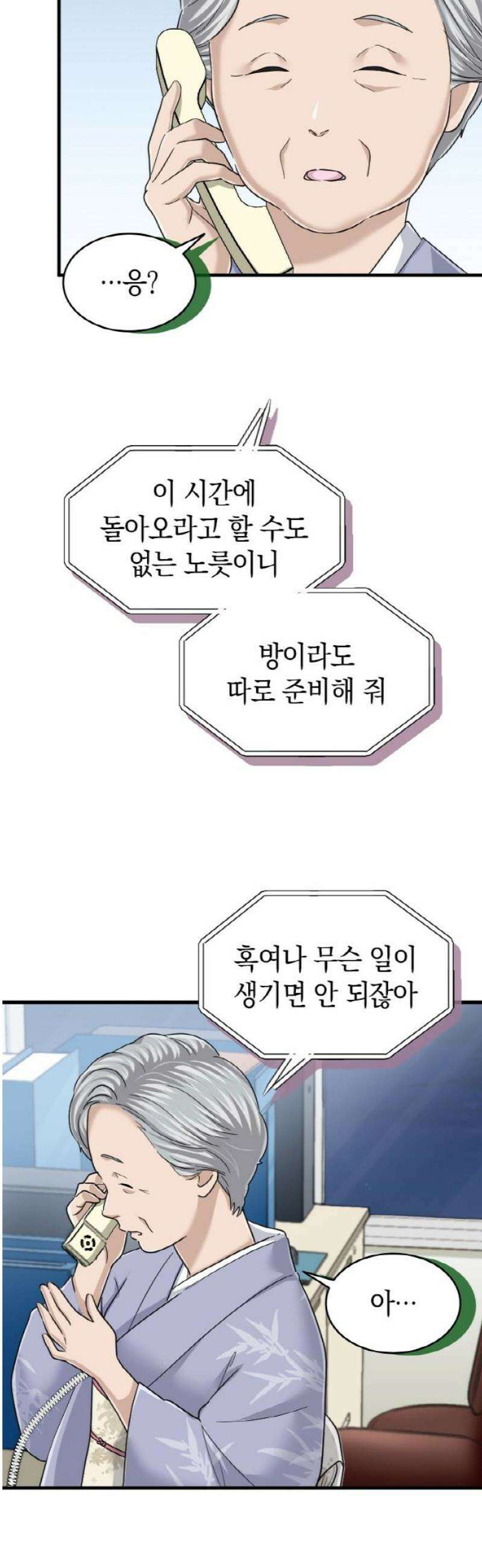 동그란 그녀와 소심한 그 남자 118화 잘 어울리는 두 사람 6