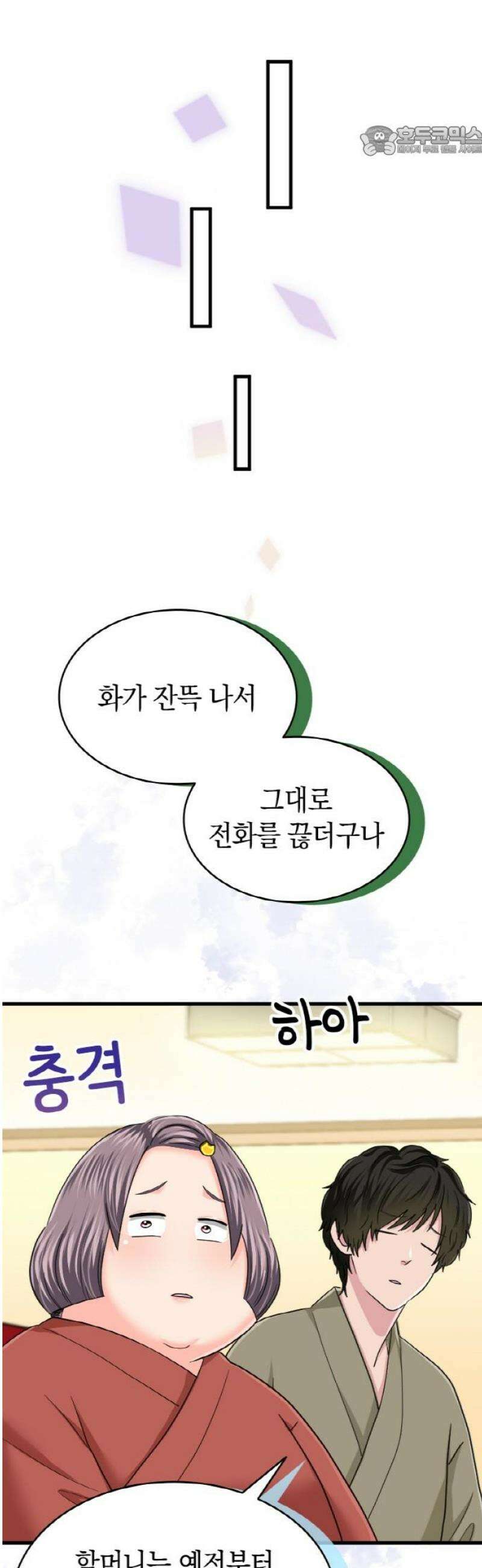 동그란 그녀와 소심한 그 남자 118화 잘 어울리는 두 사람 7