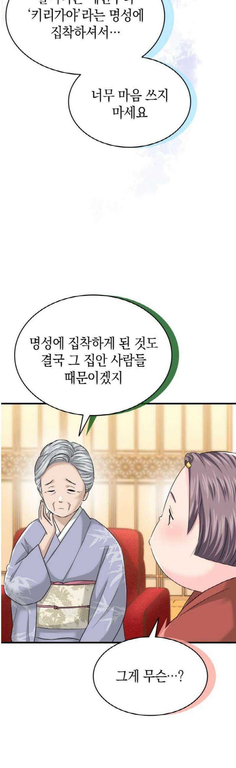동그란 그녀와 소심한 그 남자 118화 잘 어울리는 두 사람 8