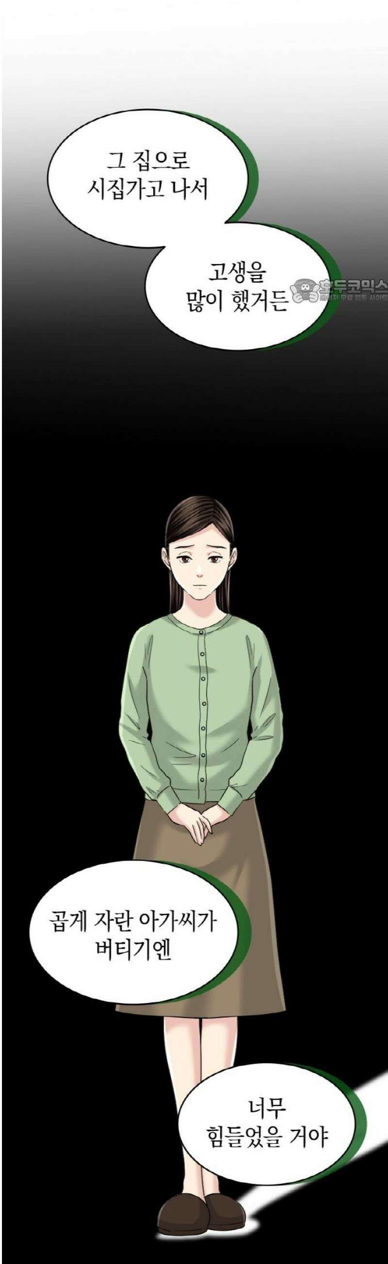 동그란 그녀와 소심한 그 남자 118화 잘 어울리는 두 사람 9