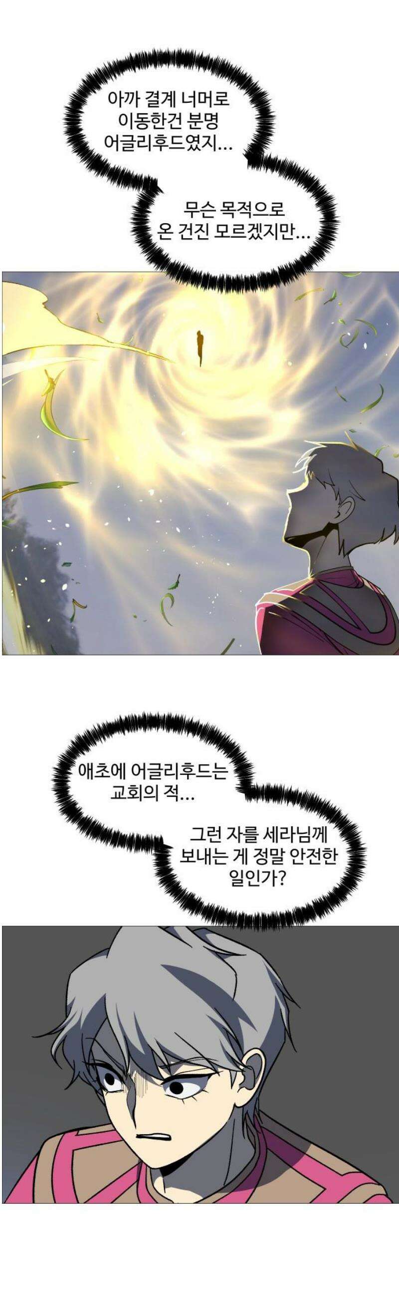 어글리후드 329． 불타오르네 12