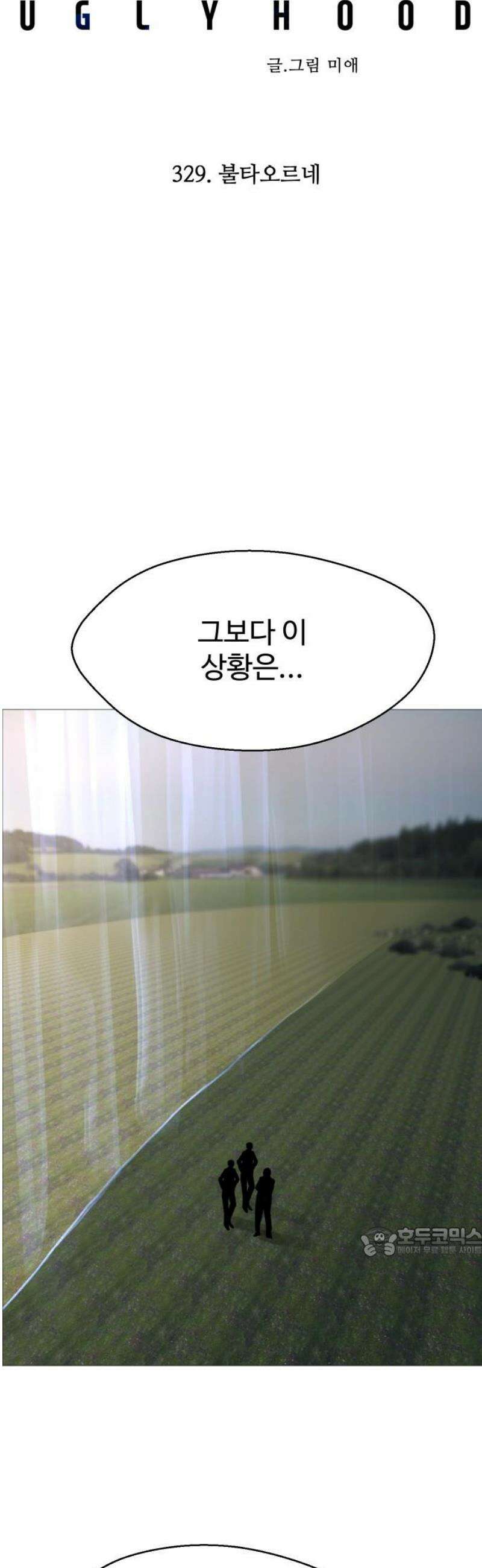 어글리후드 329． 불타오르네 17