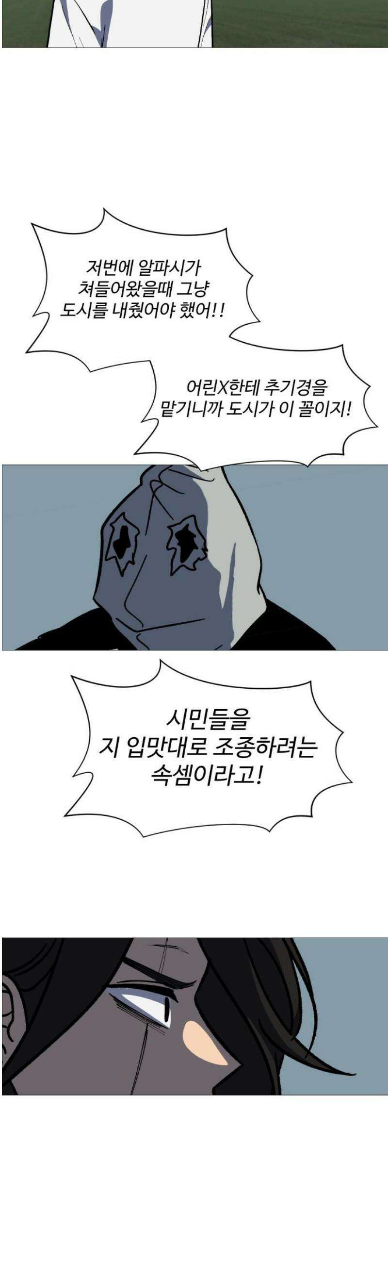 어글리후드 329． 불타오르네 23