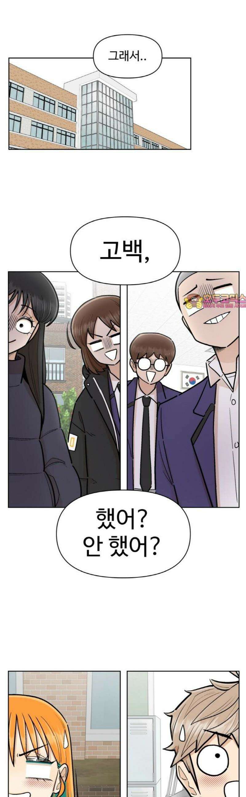 스쿨 오브 스트릿 77화_고백(시즌1 에필로그) 1