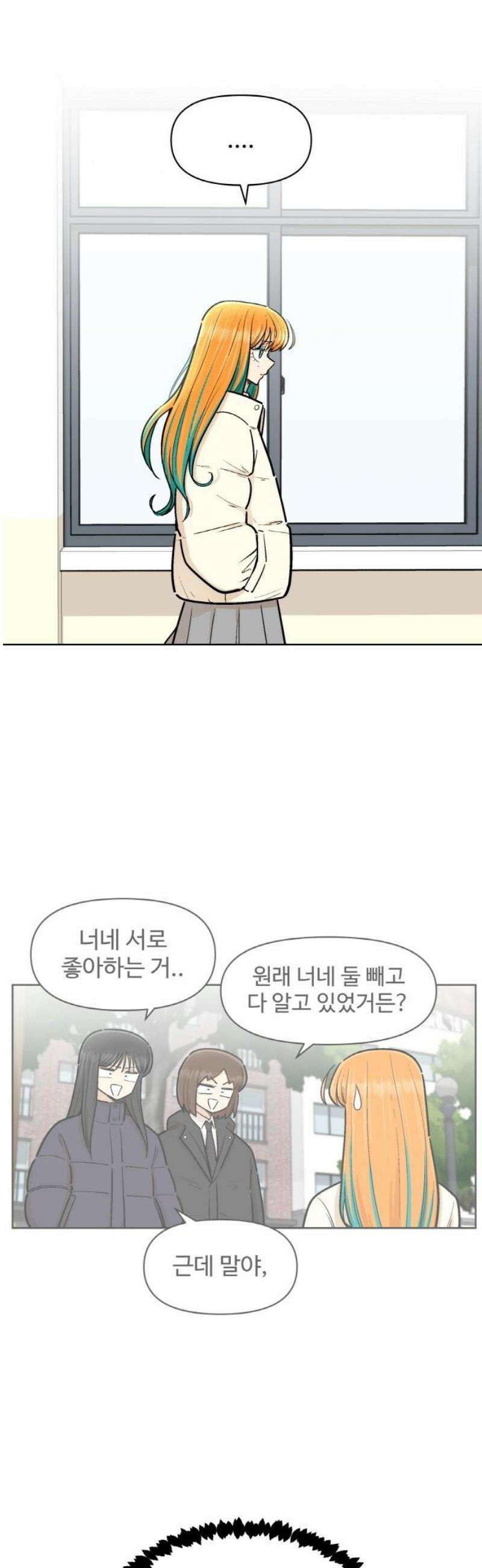 스쿨 오브 스트릿 77화_고백(시즌1 에필로그) 3