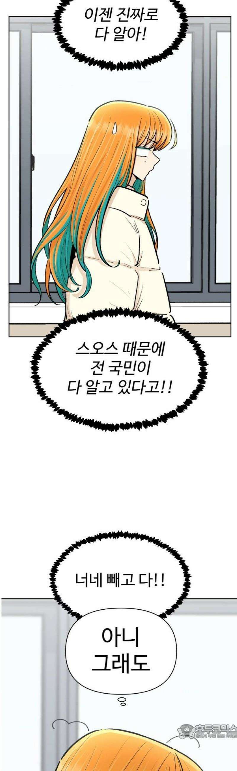 스쿨 오브 스트릿 77화_고백(시즌1 에필로그) 4